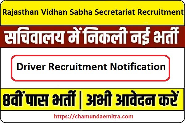 Rajasthan Driver Recruitment 2023