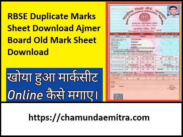 RBSE Duplicate Marks Sheet Download