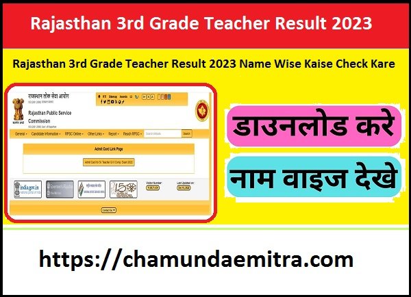 Rajasthan 3rd Grade Teacher Result 2023 PDF Download