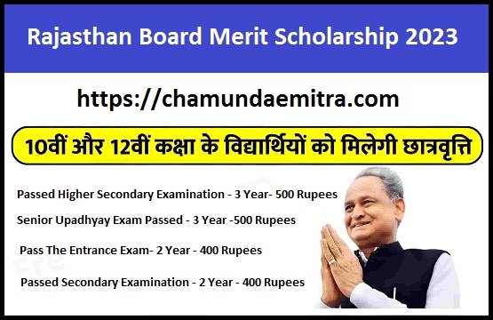 Rajasthan Board Merit Scholarship