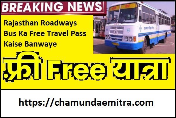 Rajasthan Roadways Bus Ka Free Travel Pass Kaise Banwaye