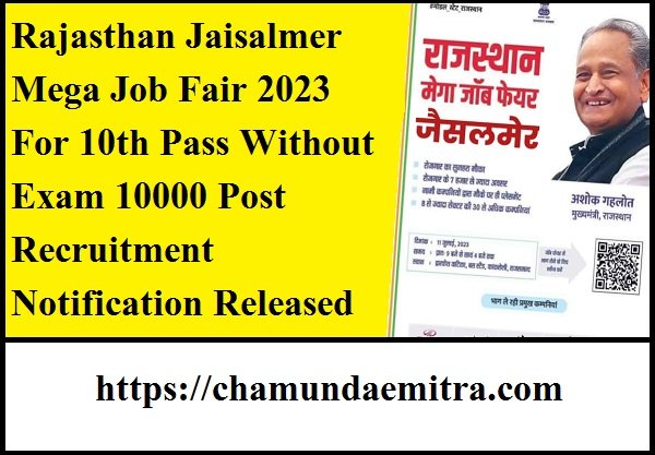 Rajasthan Jaisalmer Mega Job Fair 2023
