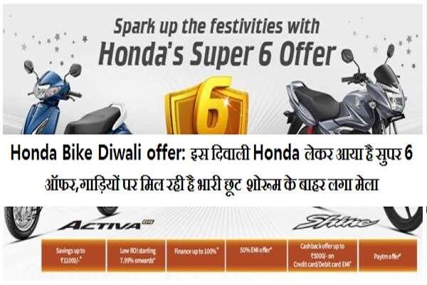 Honda Bike Diwali Offer