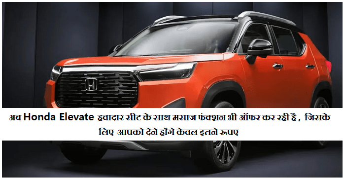 Honda Elevate 2023