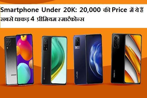 Smartphone Under 20K