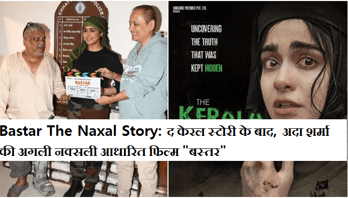 Bastar The Naxal Story