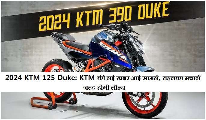 2024 KTM 125 Duke
