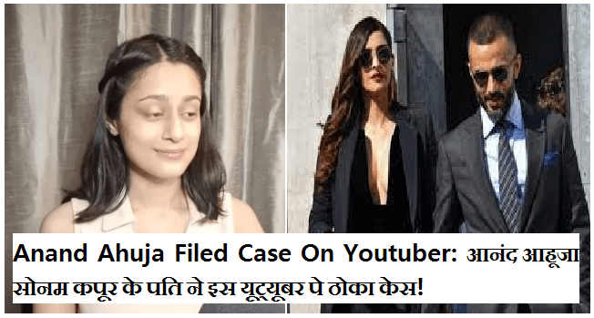 Anand Ahuja Filed Case On Youtuber