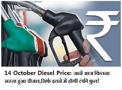 14 October Diesel Price Today