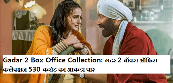 Gadar 2 Box Office Collection