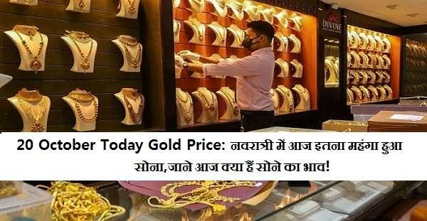 20 October Today Gold Price