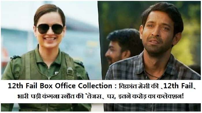 12th Fail Box Office Collection