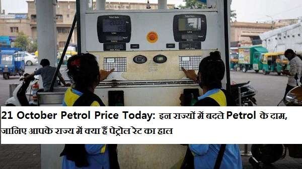 21 October Diesel Price Today