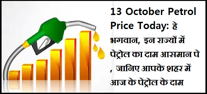 Petrol Price Today