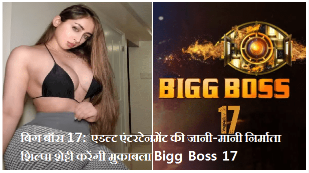 BIGG BOSS 17