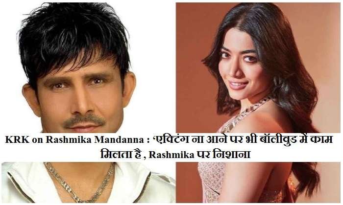 KRK on Rashmika Mandanna