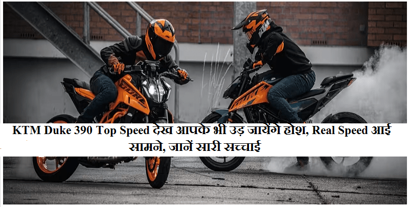 KTM Duke 390 Top Speed