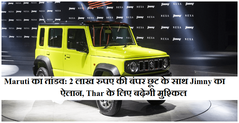 Maruti Jimny Discount