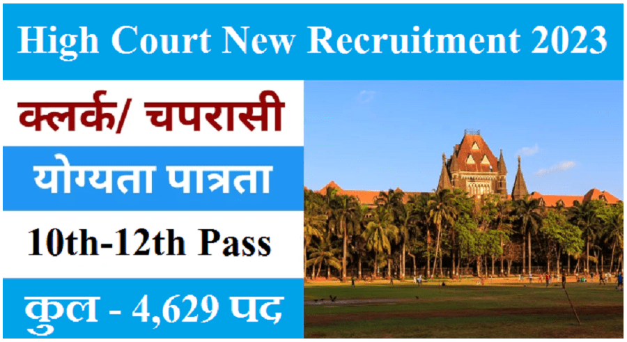 High Court New Recruitment 2023