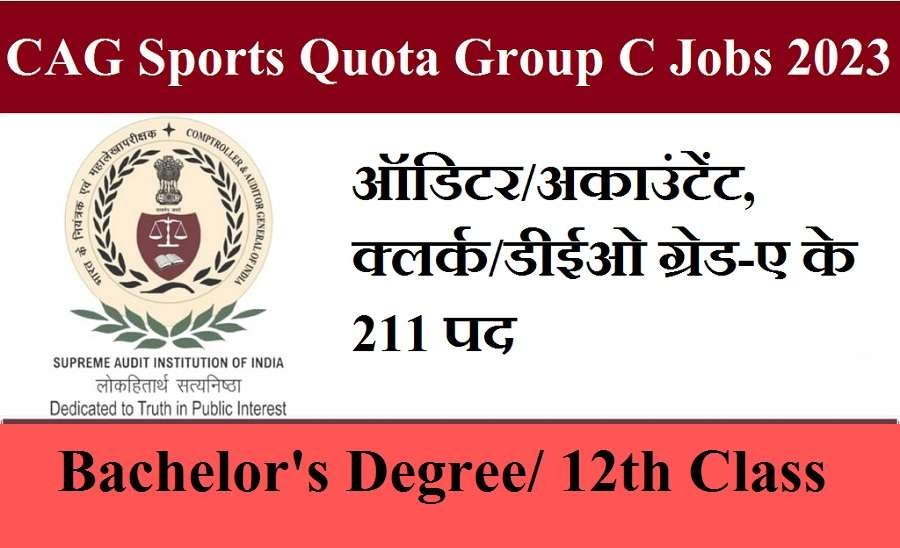 CAG Sports Quota Group C Jobs 2023