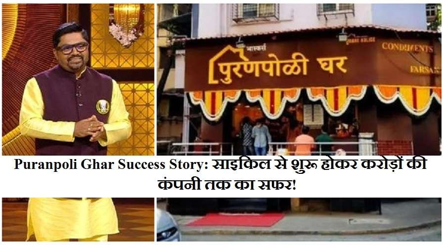 Puranpoli Ghar Success Story