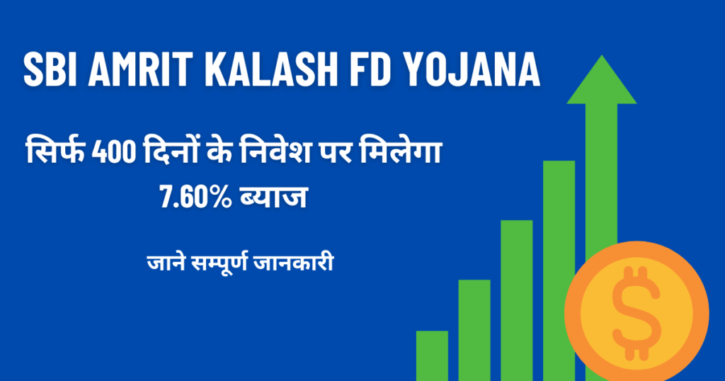 SBI Amrit Kalash FD Yojana