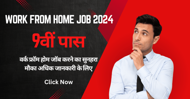 Work From Home Job 2024