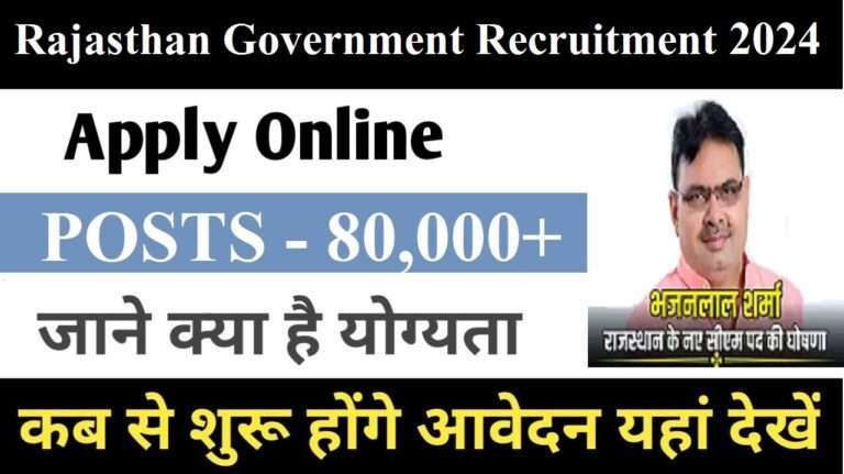 Rajasthan Government Recruitment 2024