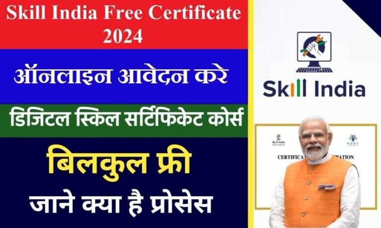 Skill India Free Certificate 2024