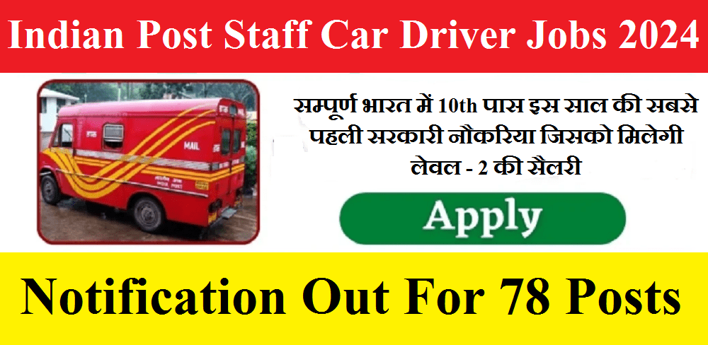 Indian Post Staff Car Driver Jobs 2024