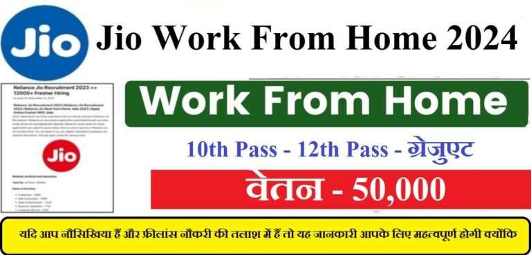 Jio Work From Home 2024