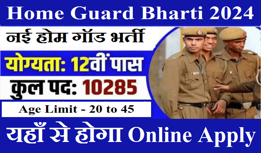 Home Guard Bharti 2024