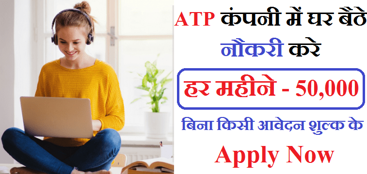 ATP Work From Home Jobs