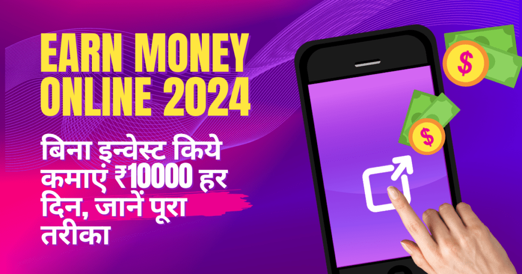 EARN MONEY ONLINE 2024