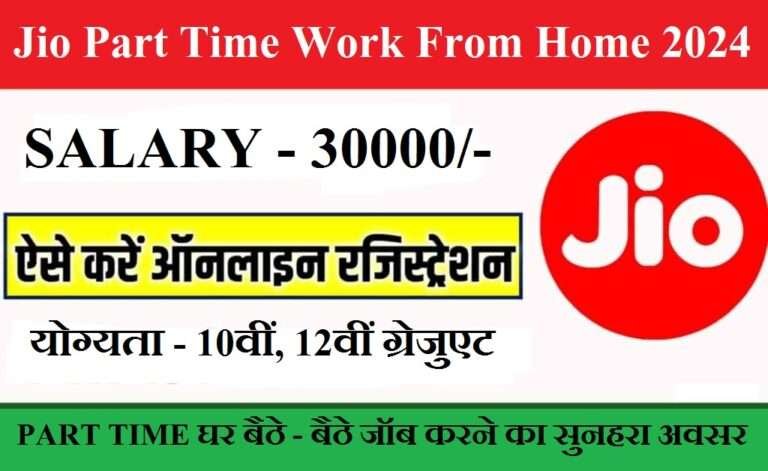 Jio Part Time Work From Home 2024
