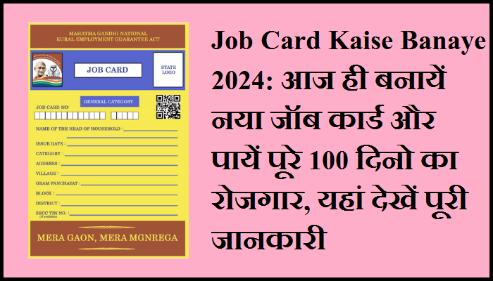 Job Card Kaise Banaye 2024