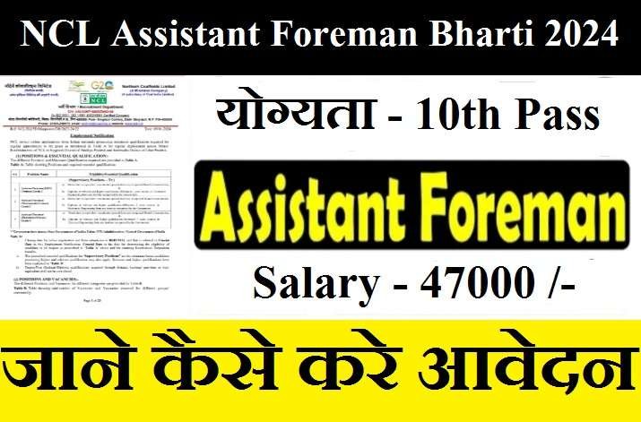 NCL Assistant Foreman Bharti 2024