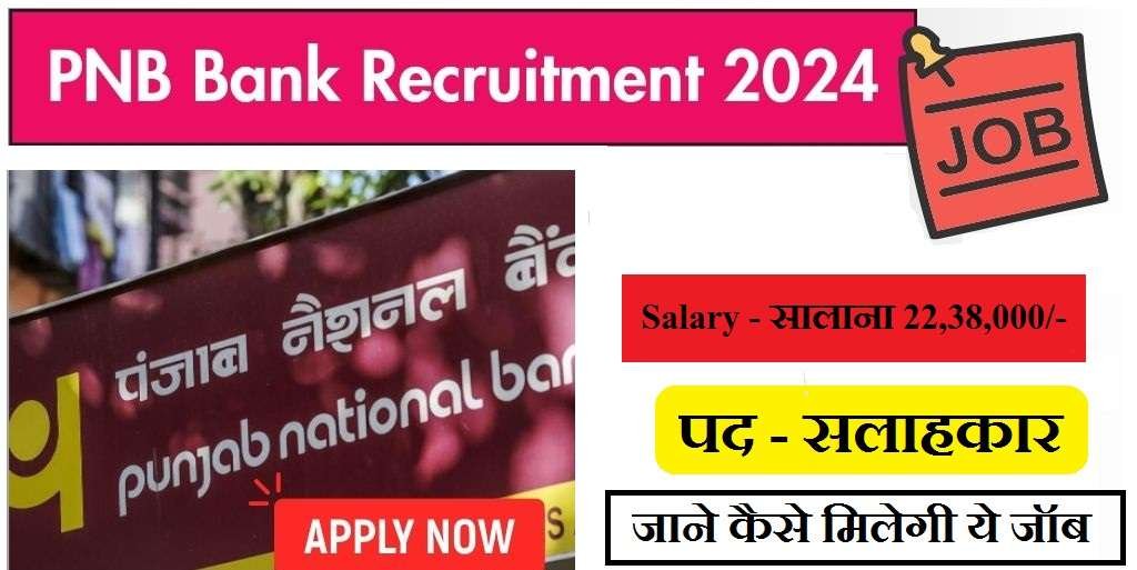 Panjab National Bank Recruitment 2024