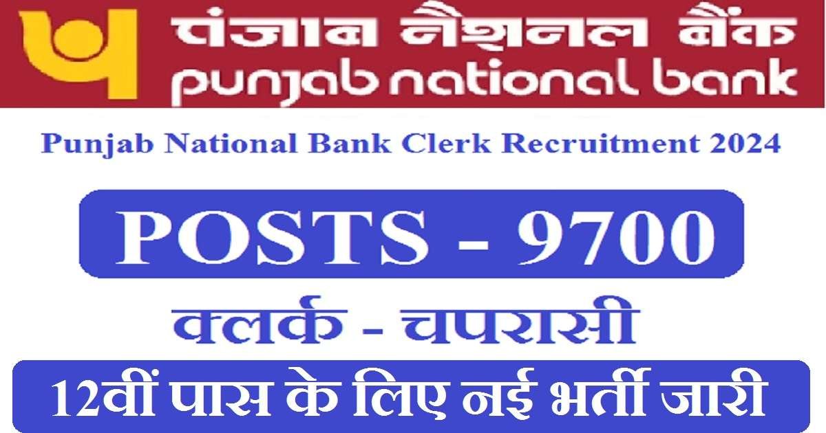 Punjab National Bank Clerk Recruitment 2024