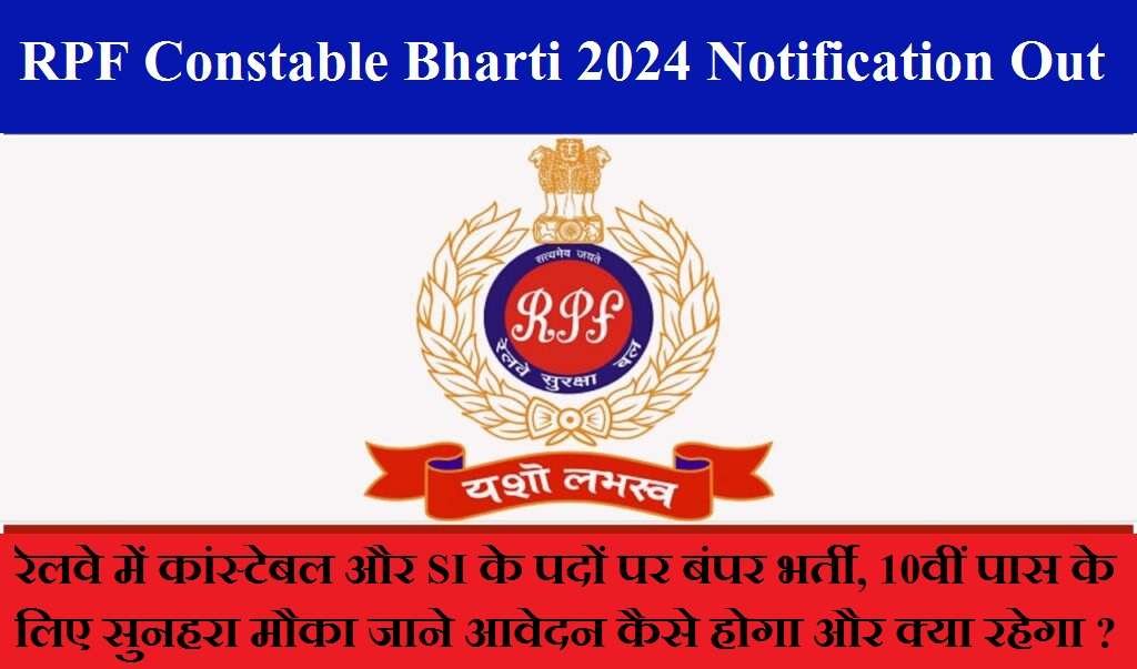 RPF Constable Bharti 2024 Notification Out