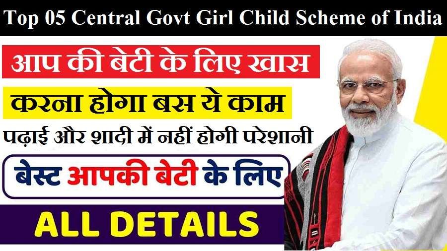 https://chamundaemitra.com/top-05-central-govt-girl-child-scheme/