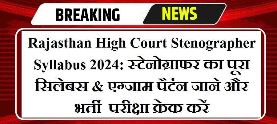 Rajasthan High Court Stenographer Syllabus 2024