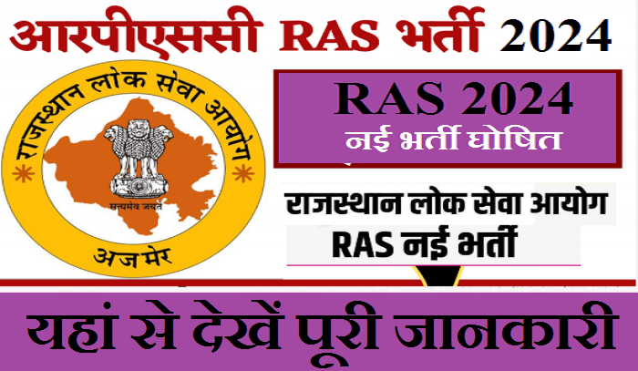 Rajasthan RAS Recruitment 2024 Notification PDF