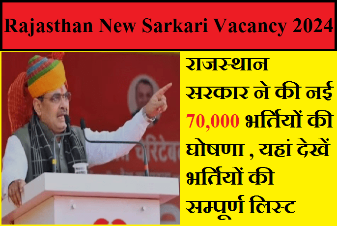 Rajasthan New Sarkari Vacancy 2024