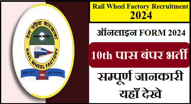 Rail Wheel Factory Recruitment 2024