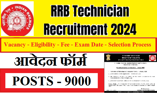 RRB Technician Vacancy 2024