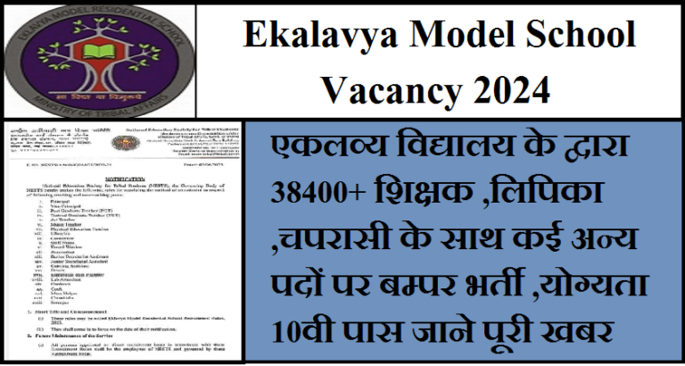 Ekalavya Model School Vacancy 2024