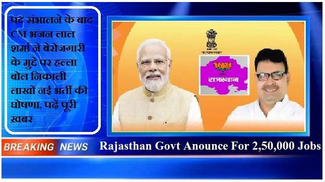 Rajasthan Govt Anounce For 250000 Jobs