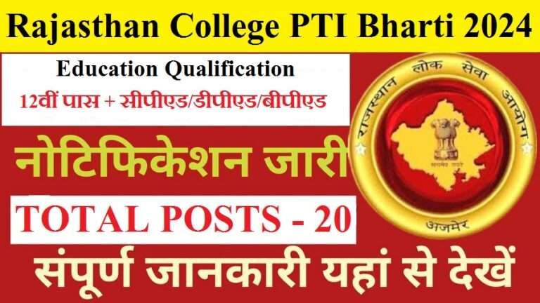 Rajasthan College PTI Bharti 2024