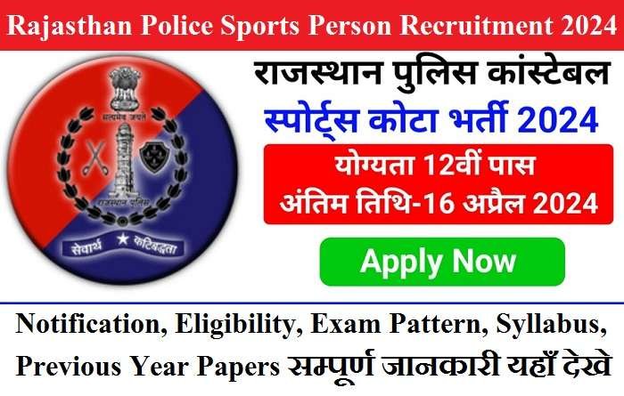 Rajasthan Police Sports Person Recruitment 2024